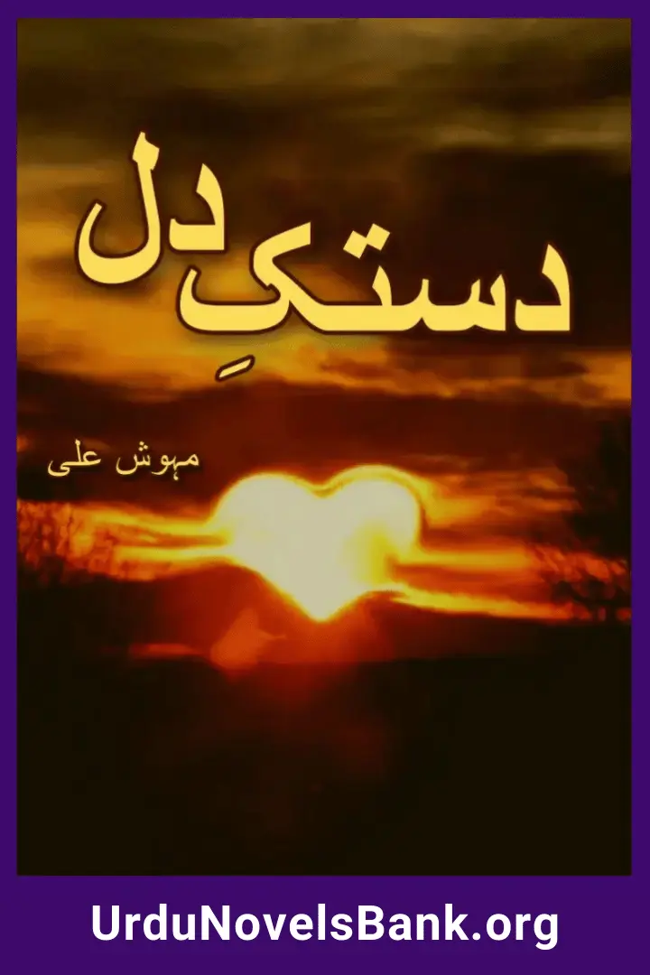 Dastak e Dill Novel By Mehwish Ali Complete PDF