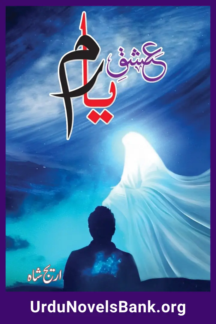 Ishq e Yaram Novel By Areej Shah Complete PDF