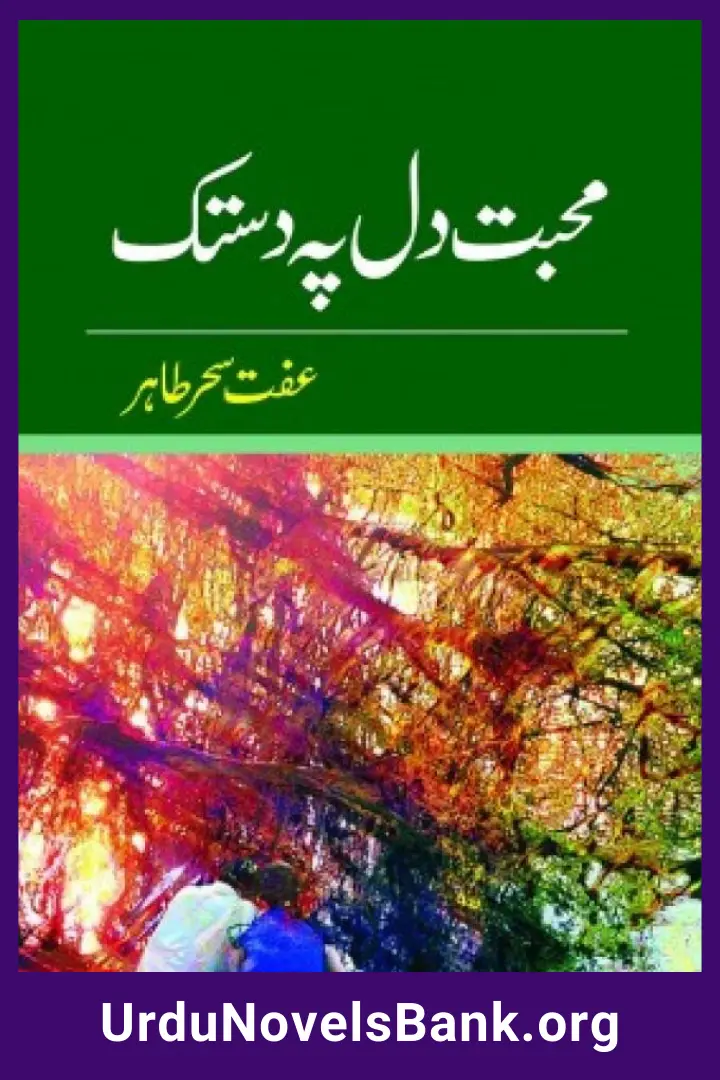 Mohabbat Dil Pe Dastak Novel By Iffit Sehar Tahir