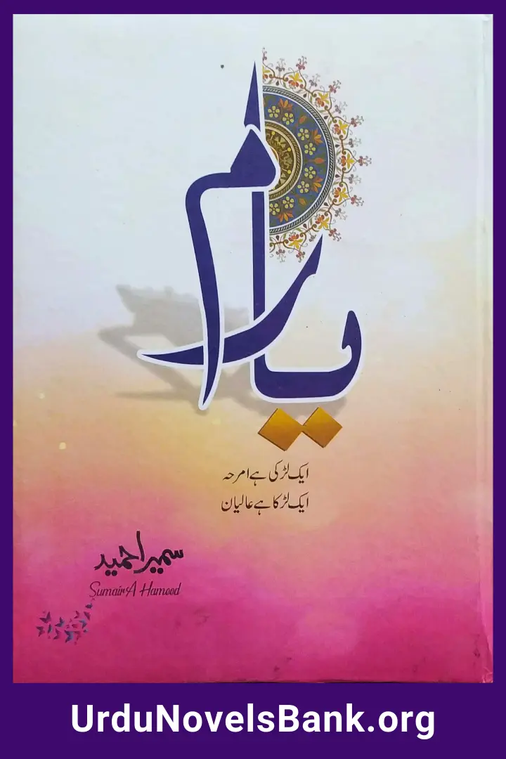 Yaaram Novel By Sumaira Hameed Complete PDF