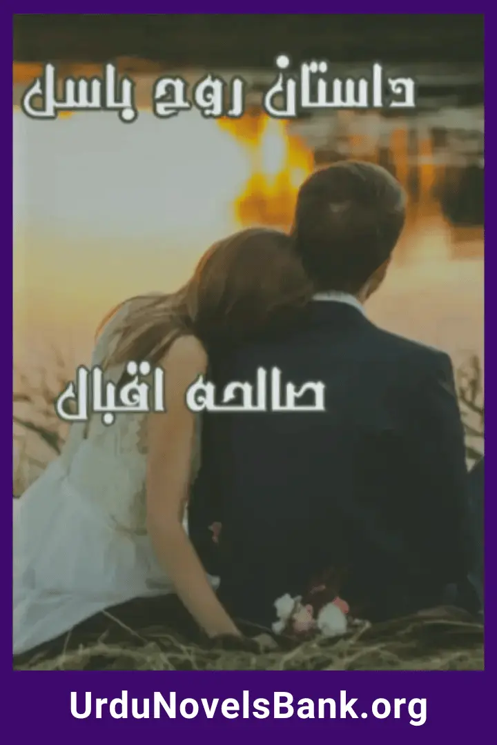 Dastan e Rooh e Basil Novel By Saleha Iqbal