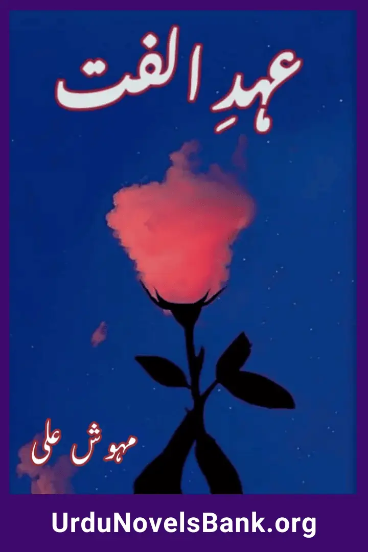 Ehd E Ulfat Novel By Mehwish Ali