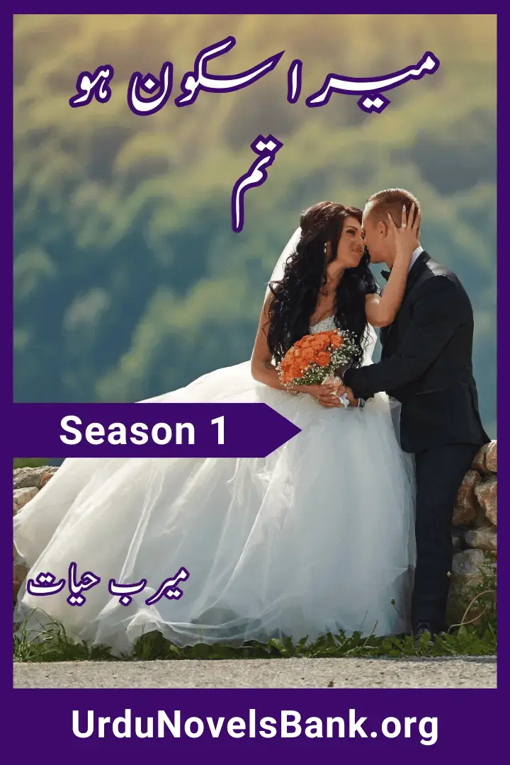 Mera Sakoon Ho Tum Novel Season 1 By Meerab Hayat