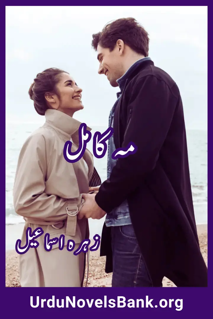 Mah e Kamil Novel By Zahra Ismail