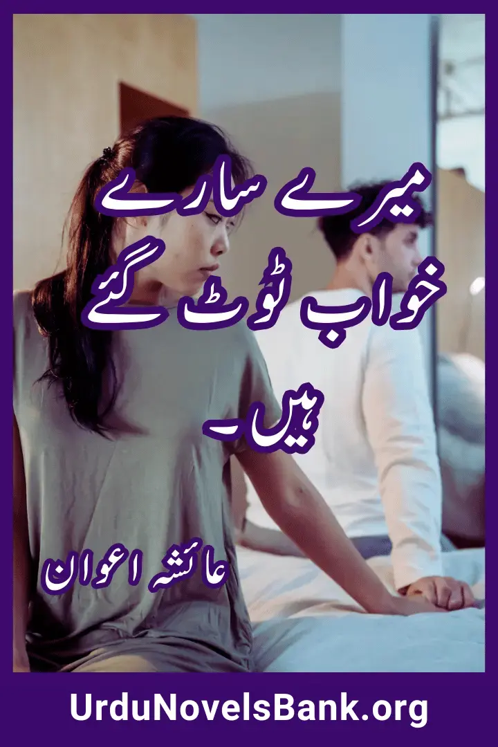 Mere Sarae Khawab Tot Gaiye Hain Novel By Ayesha Awan